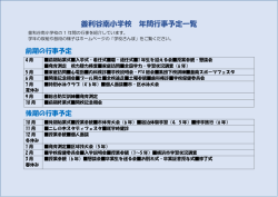 釜利谷南小学校 年間行事予定一覧