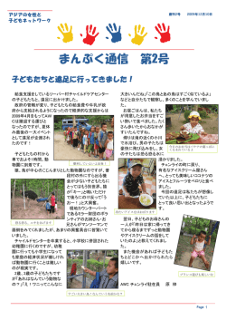 まんぷく通信 第2号 - アジアの女性と子どもネットワーク