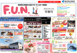 早春号 - 福利厚生倶楽部中部