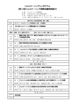 第12回ショットピーニング国際会議発表論文