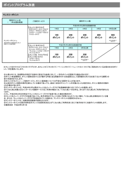別表 - フレッツ光メンバーズクラブ