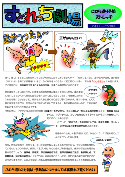 こむら返りストレッチ - 日本ストレッチング協会