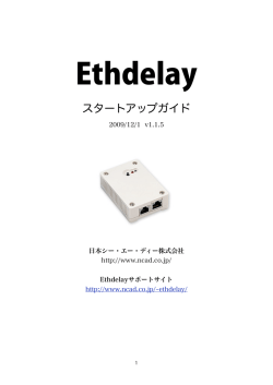Ethdelay - 日本シー・エー・ディー株式会社