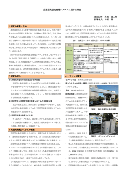 追尾型太陽光発電システムに関する研究