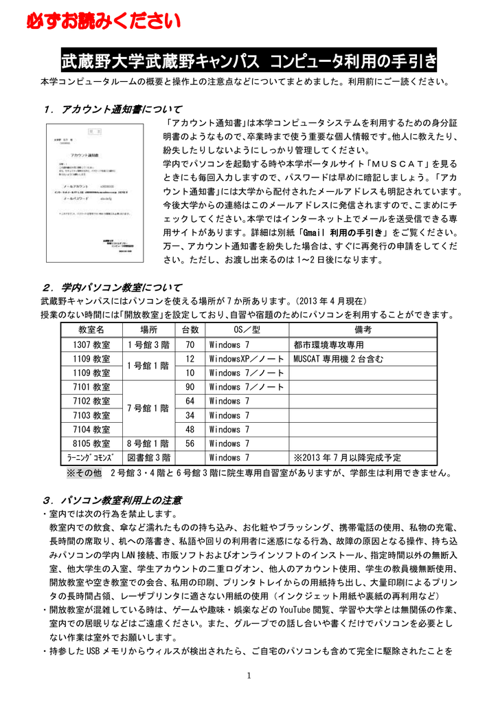 武蔵野大学武蔵野キャンパス コンピュータ利用の手引き