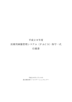 別添（PDF） - 国立障害者リハビリテーションセンター