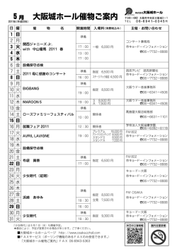 5月 - 大阪城ホール