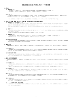 リスクについての重要な注意事項