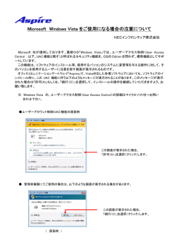 Microsoft Windows Vista をご使用になる場合の注意について