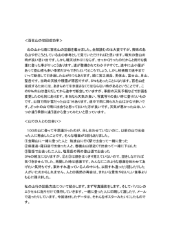 ＜百名山の初回成功率＞ 北の山から順に百名山の記録を載せました