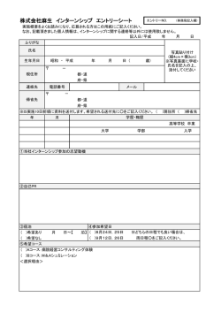 株式会社麻生 インターンシップ エントリーシート