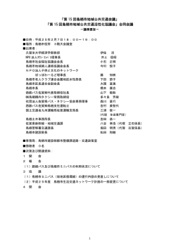 第15回 会議・協議会の内容
