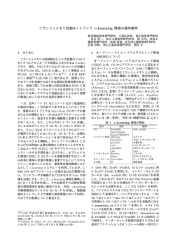 フラッシュメモリ起動ネットブック c