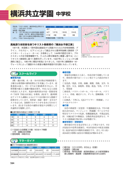 横浜共立学園 中学校