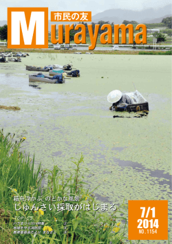 26年7月1日号(PDF:6483KB)