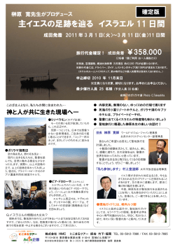 PDF版 イスラエル聖地旅行ご案内
