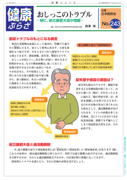 おしっこのトラブル－特に、前立腺肥大症が問題－【健康