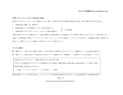 Page 1/8 情報セキュリティにおける脅威の認識 リスクの識別