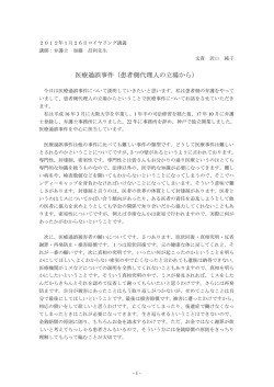 1月26日）「医療過誤事件（患者側代理人の立場から）」講師：加藤昌利