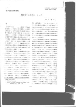 魔女狩りと近代ヨーロッパ