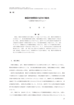 韓国労使関係の近年の動向