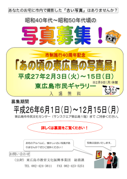 あなたのお宅に市内で撮影した「古い写真」はありませんか？ 詳しくは