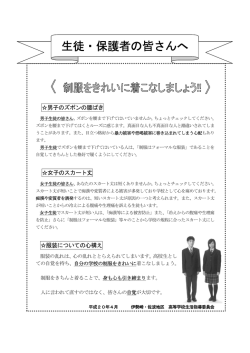 制服について