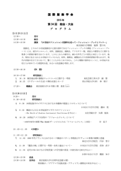 第34回総・大会プログラム（PDFファイルが開きます）