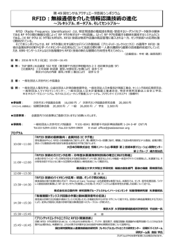 RFID︓無線通信を介した情報認識技術の進化
