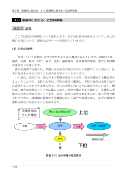 3.3 原資料にあたる－社会科学編