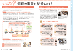 健保の事業を 紹介します！ - パナソニック健康保険組合