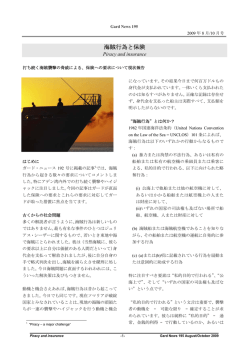 海賊行為と保険