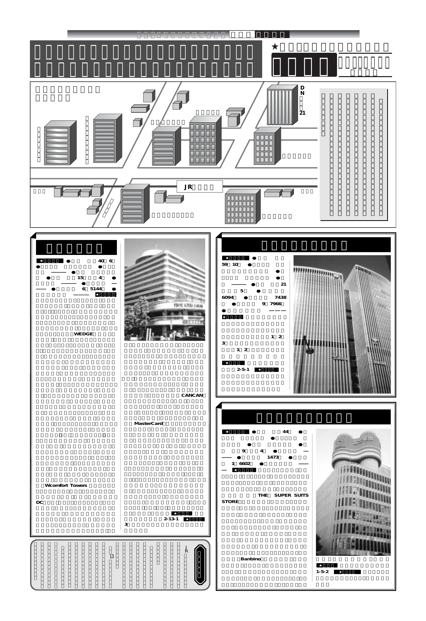 日比谷 有楽町編