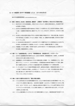 911映画祭田中宇特別講演ﾚｼﾞｭﾒ 田中宇の国際情勢解説www