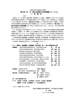 第七回『中・日・韓日本言語文化研究国際フォーラム』