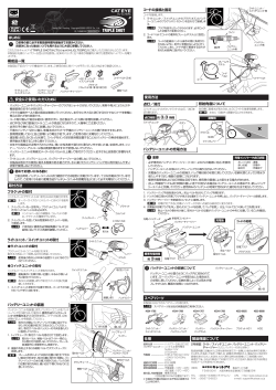 構成品一覧 コードの接続と固定 バッテリーユニットの充電方法