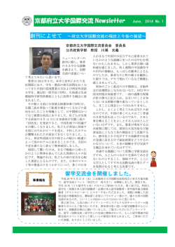 京都府立大学国際交流 Newsletter