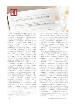史上空前の論文捏造 - Journal of IEICE