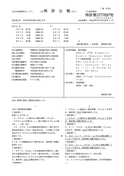 特 許 公 報 特許第5777697号