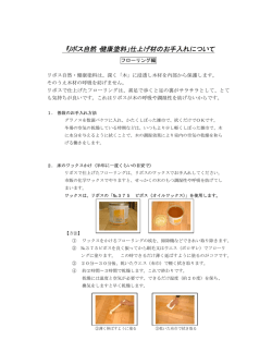 詳しいお手入れ方法はこちら