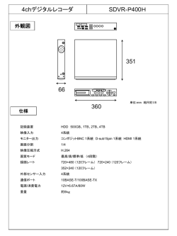 4chデジタルレコーダ SDVR-P400H 351 360 66