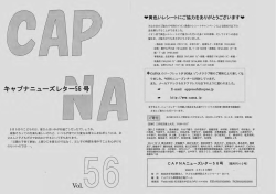 No,56 - 子どもの虐待防止ネットワークあいち CAPNA
