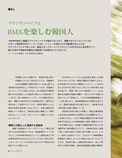 BMXを楽しむ韓国人