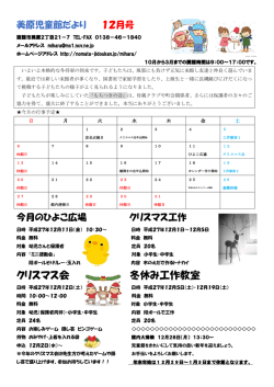 児童館だより 2015年12月号