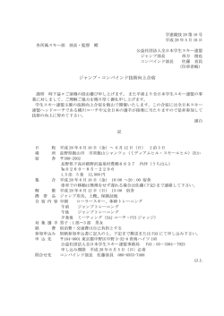 飯山合宿要項 - 全日本学生スキー連盟