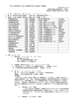 第22回高等学校と大学との物理教育に関する連絡会