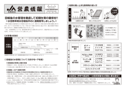 田植後の水管理を徹底して初期生育の確保を!!