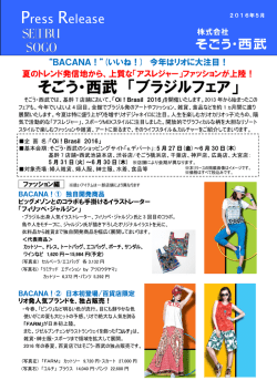 そごう・西武 「ブラジルフェア」
