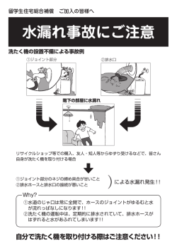水漏れ事故にご注意