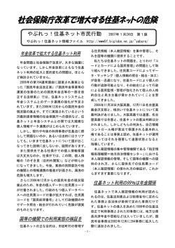 社会保険庁改革で増大する住基ネットの危険